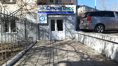 Стомплюс (Стоматологическая клиника)