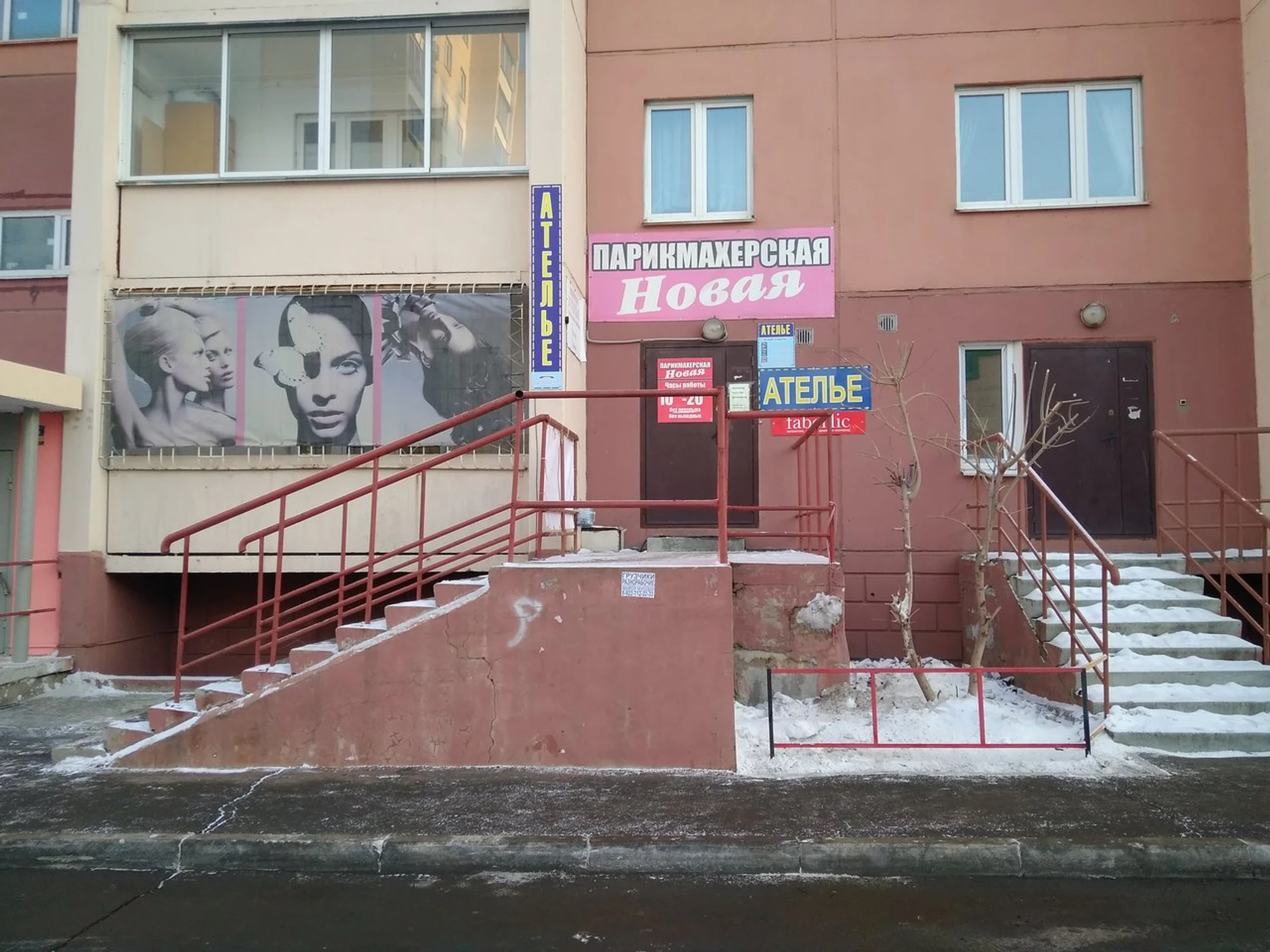 Новая (Парикмахерская)