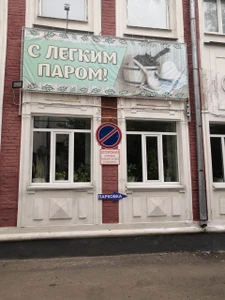 Нижегородские бани (Баня )