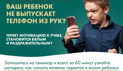 "Как повысить мотивацию к учёбе", онлайн-семинар.