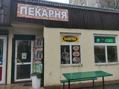 Пекарня (Булочная, пекарня)