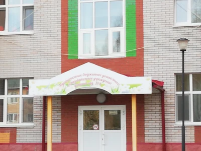 Детский сад № 8 (Детский сад)