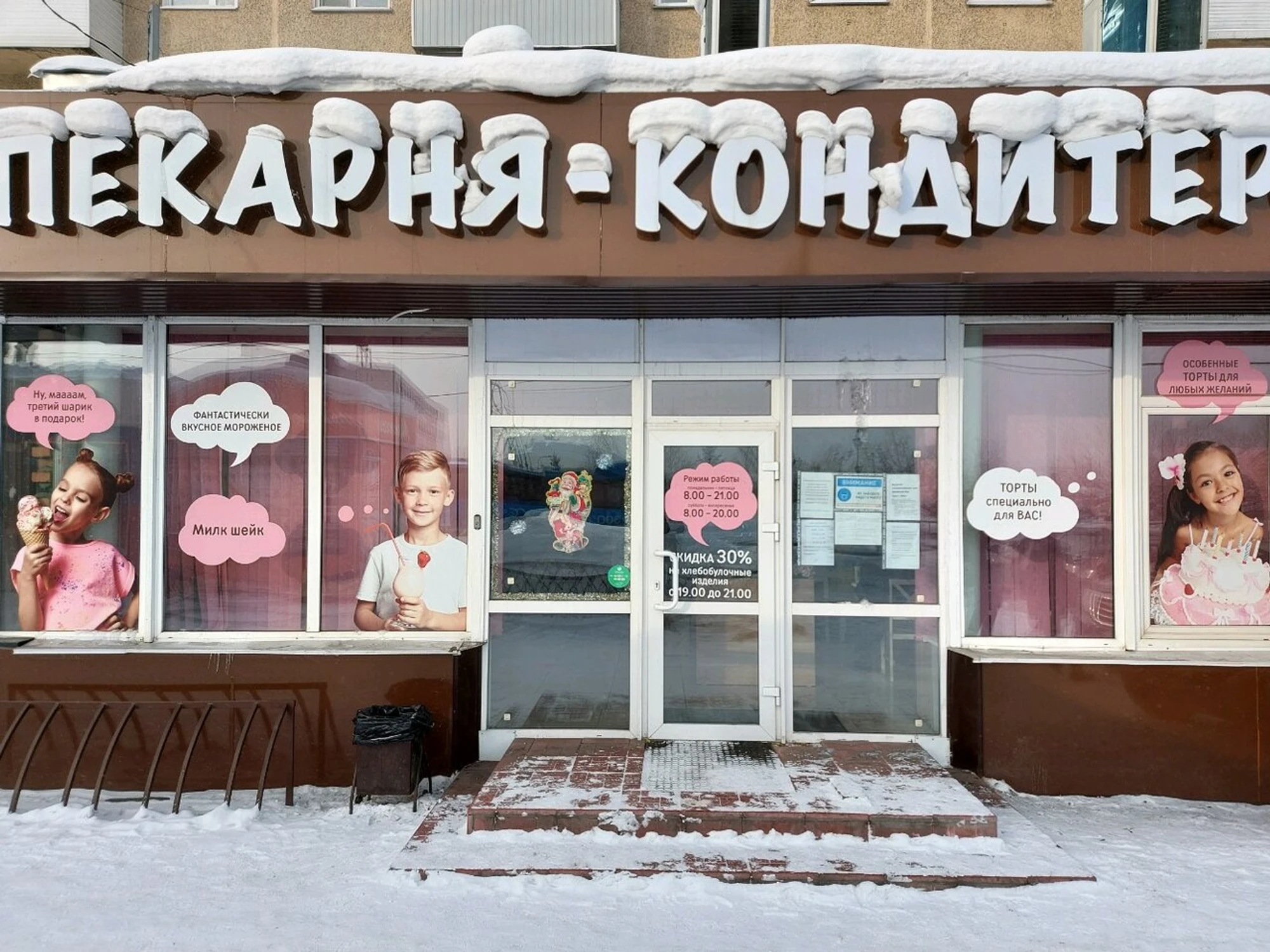 Пекарня-кондитерская (Булочная, пекарня )