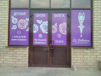 Lil Ballerine (Школа танцев)