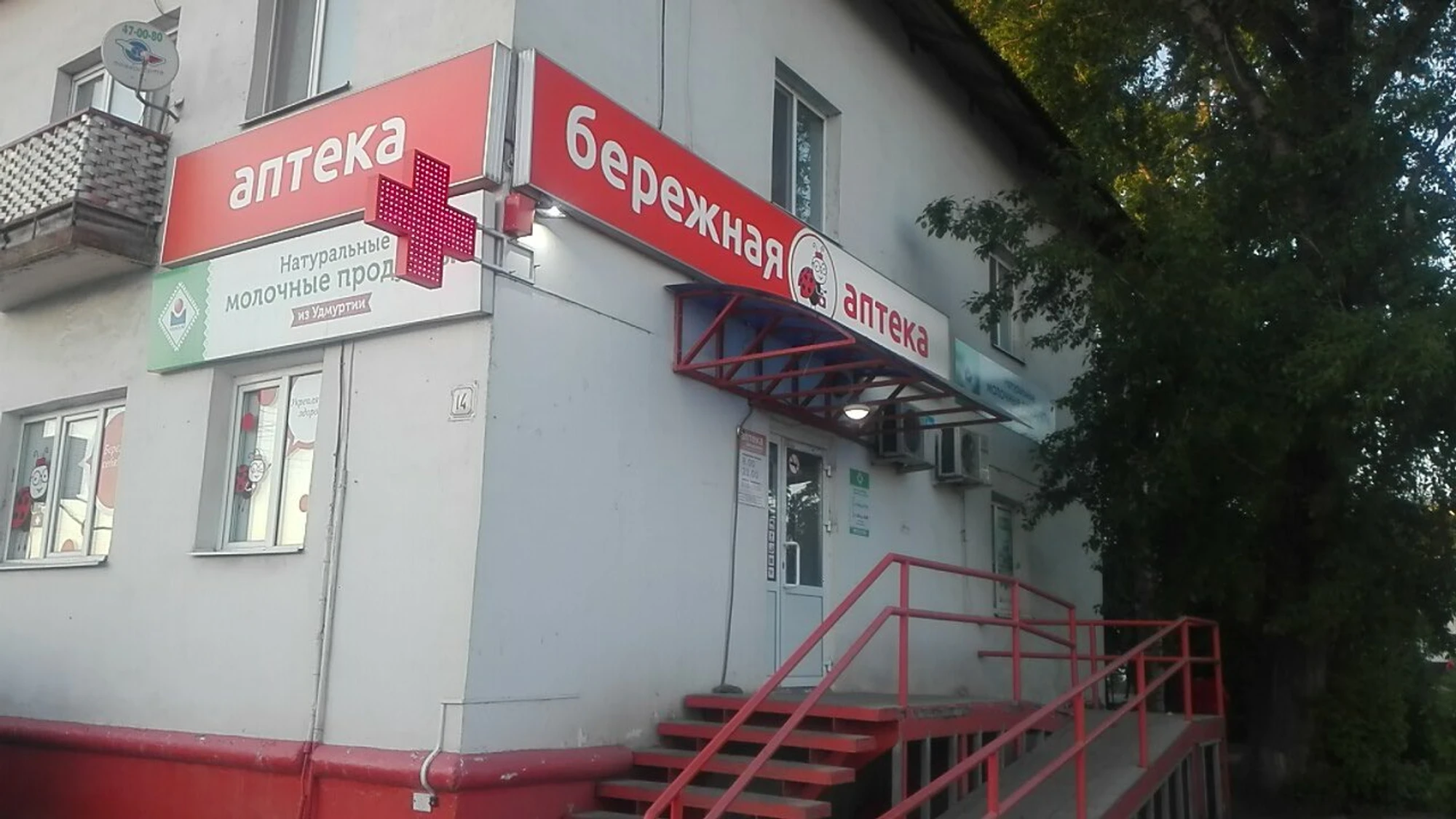 Молочный магазин (Молочный магазин)