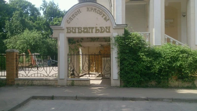 Вивальди (Салон красоты )