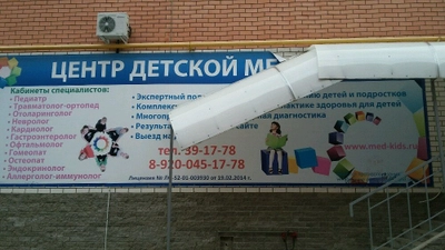 Центр детской медицины (Детская поликлиника )