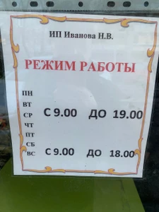 Иванова Н. В. (Услуги частных специалистов)