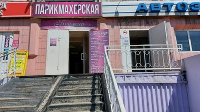 Бонжур (Салон красоты)