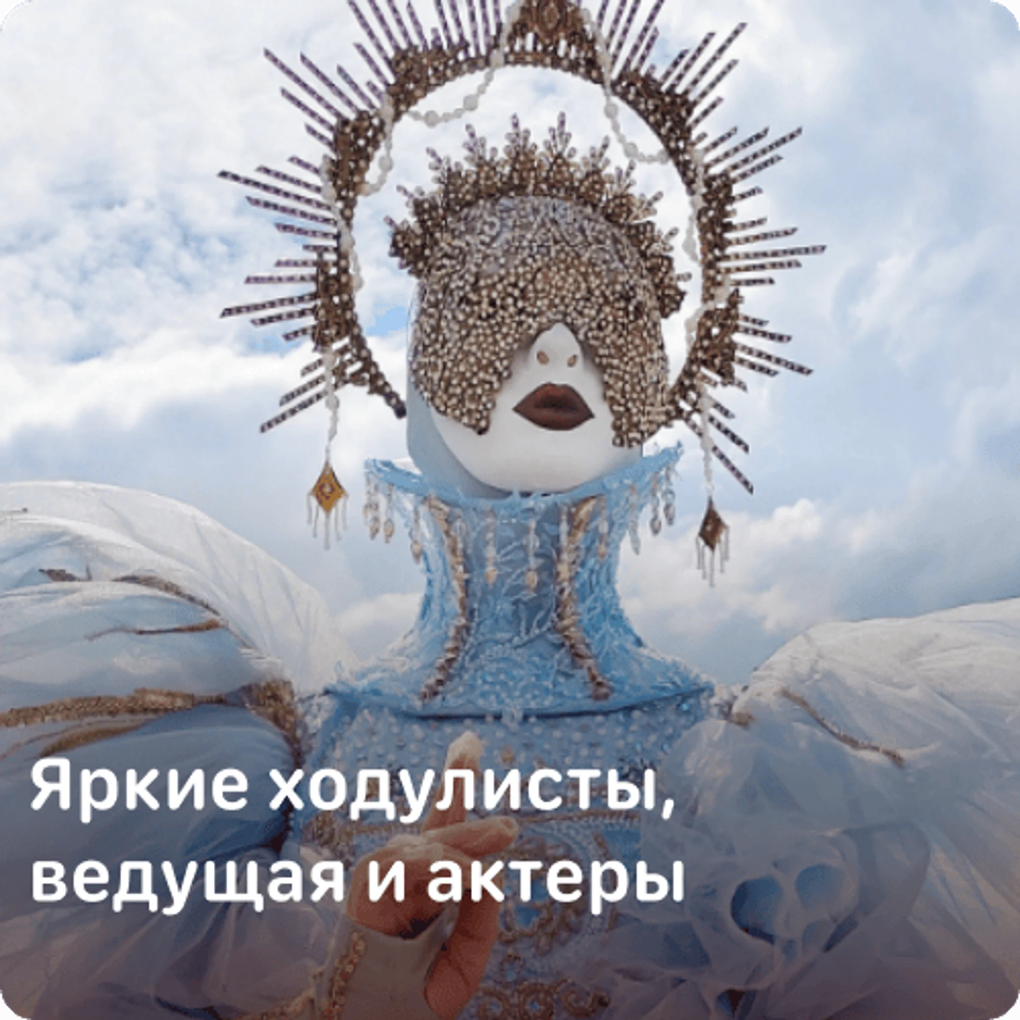 Скидка 10% на "Бал Возрождение: Расправь свои крылья" - иммерсивное шоу