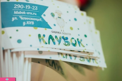 "Клубок", центр раннего развития, досуговый центр, Воронеж 
