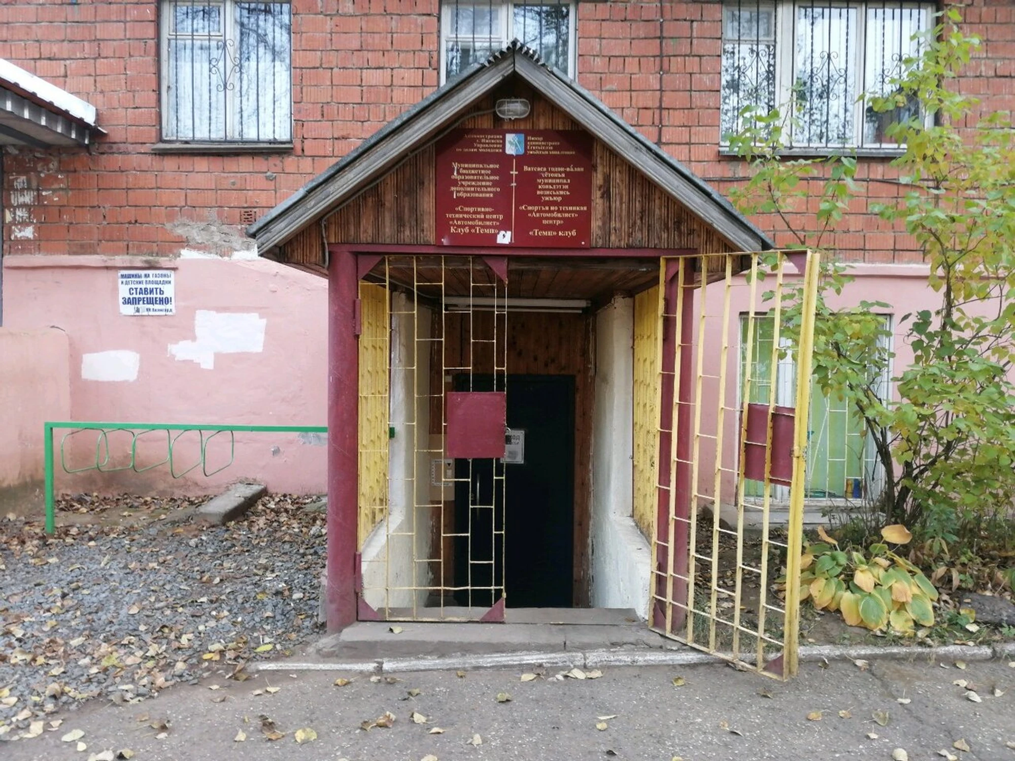 Темп (Дополнительное образование )