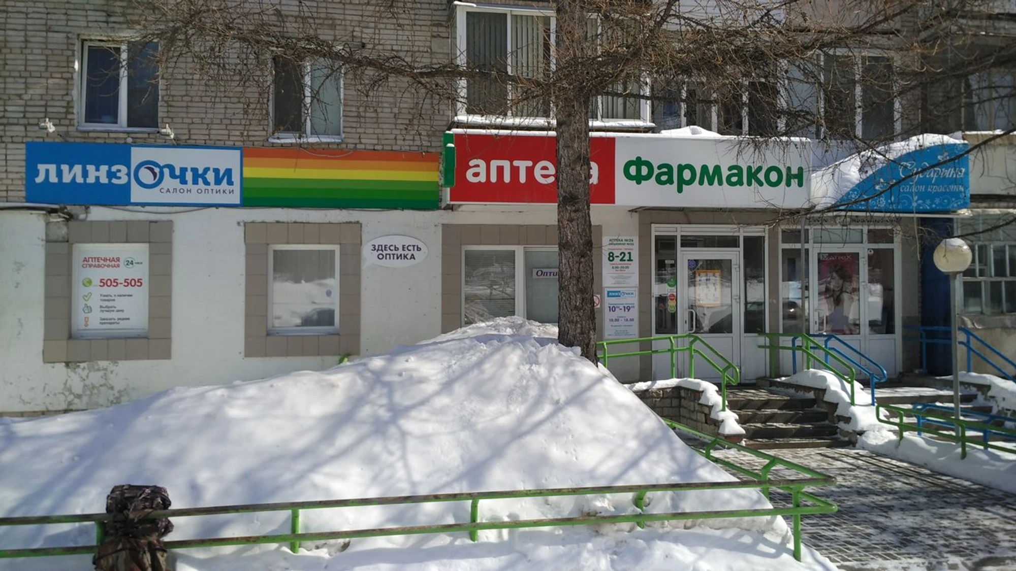 Линзочки (Салон оптики)