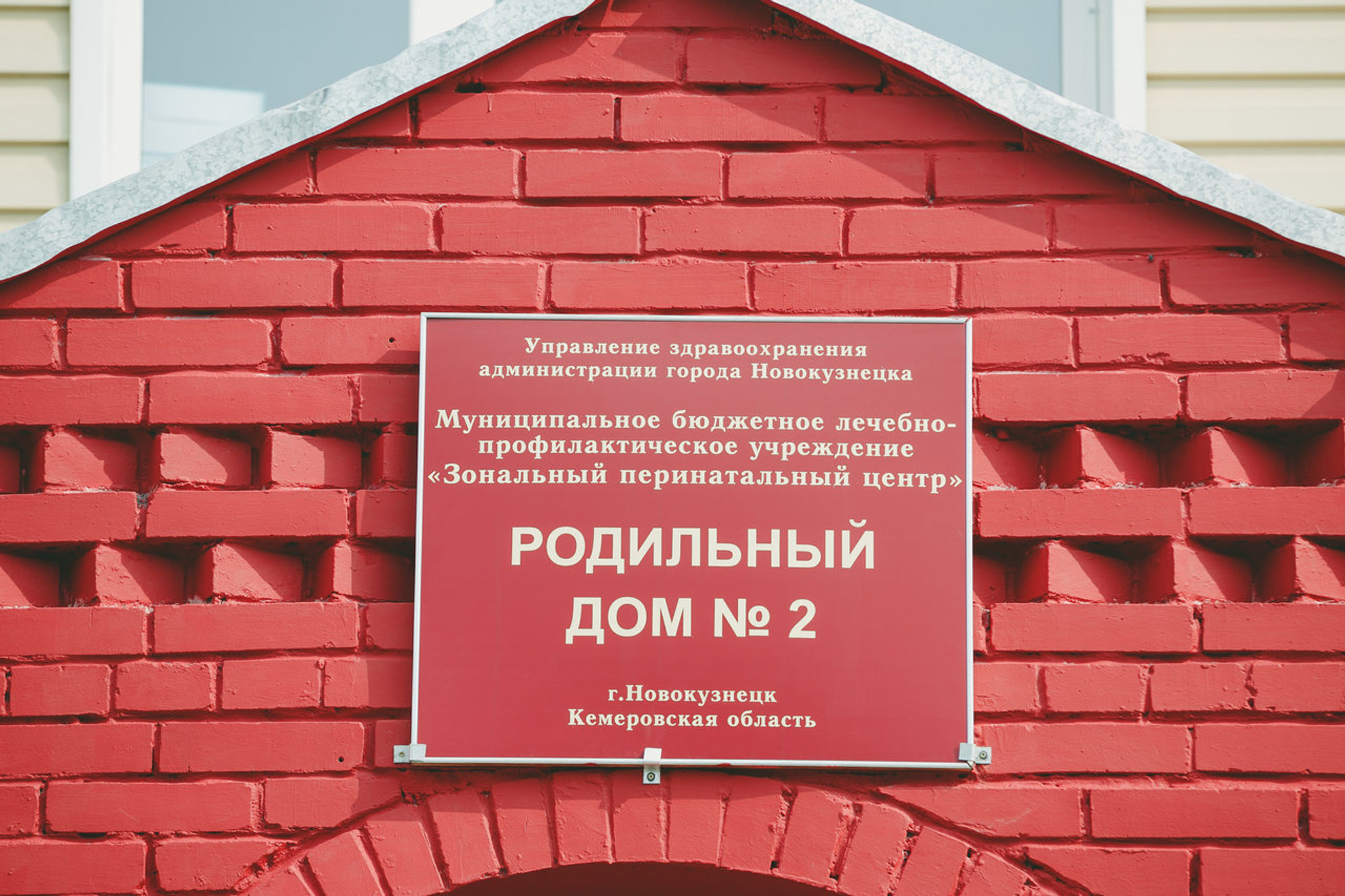 MAMADO - ГАУЗ Ко Новокузнецкий перинатальный центр, акушерское отделение №  2 (Родильный дом)