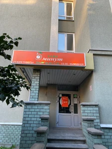 5 Минут (Кафе)