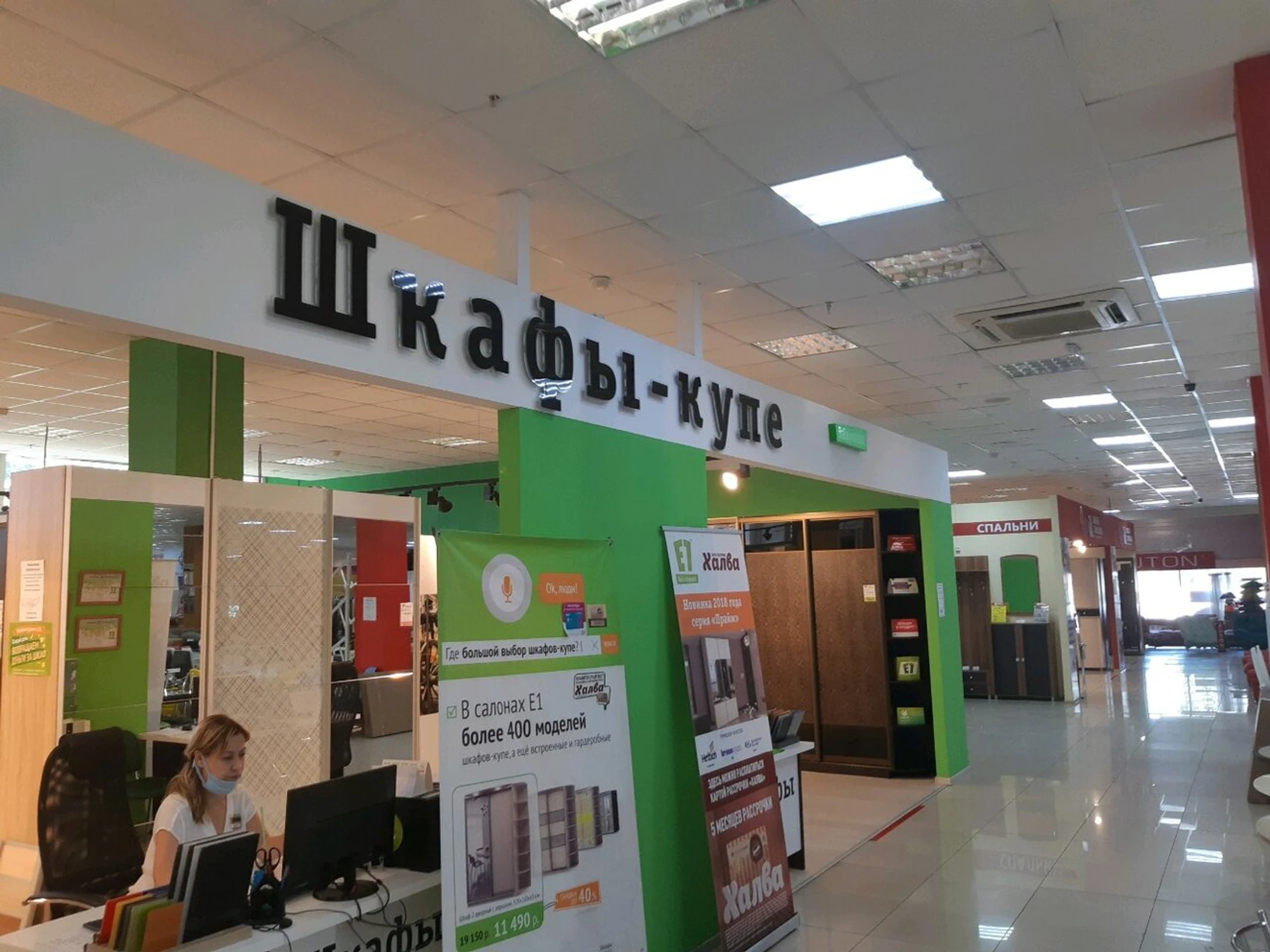 Е1 (Магазин мебели )