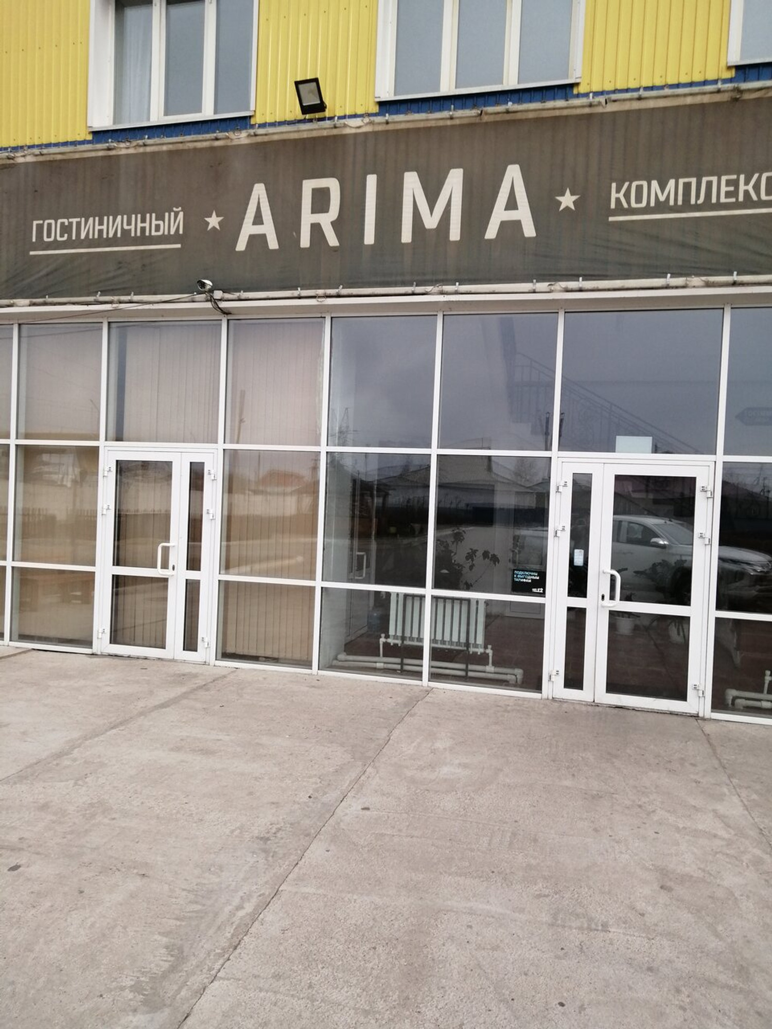 Гостиничный комплекс Арима (Гостиница )