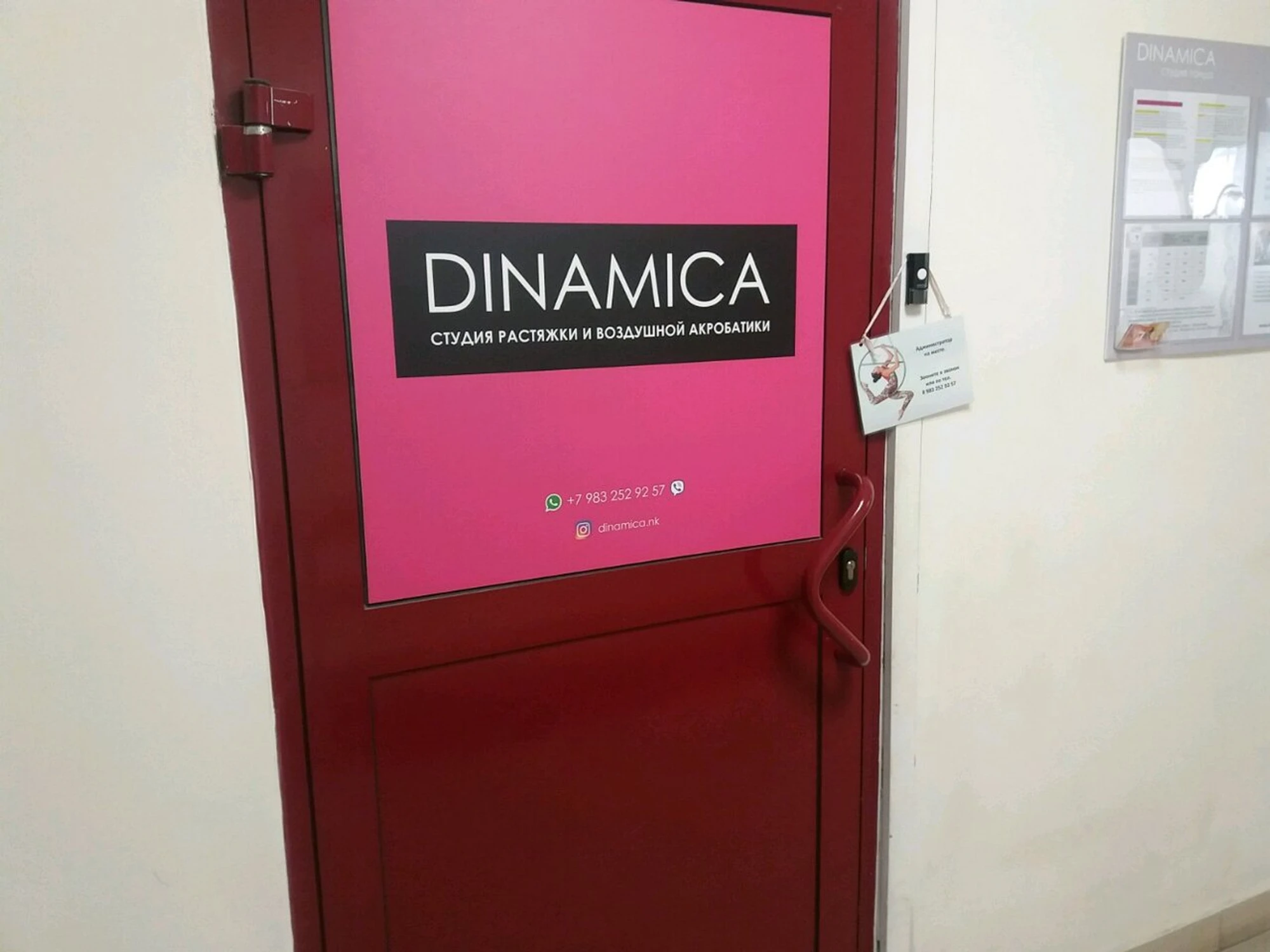 Динамика (Школа танцев )
