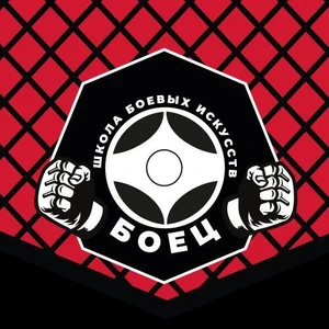 Боец (Спортивная школа )