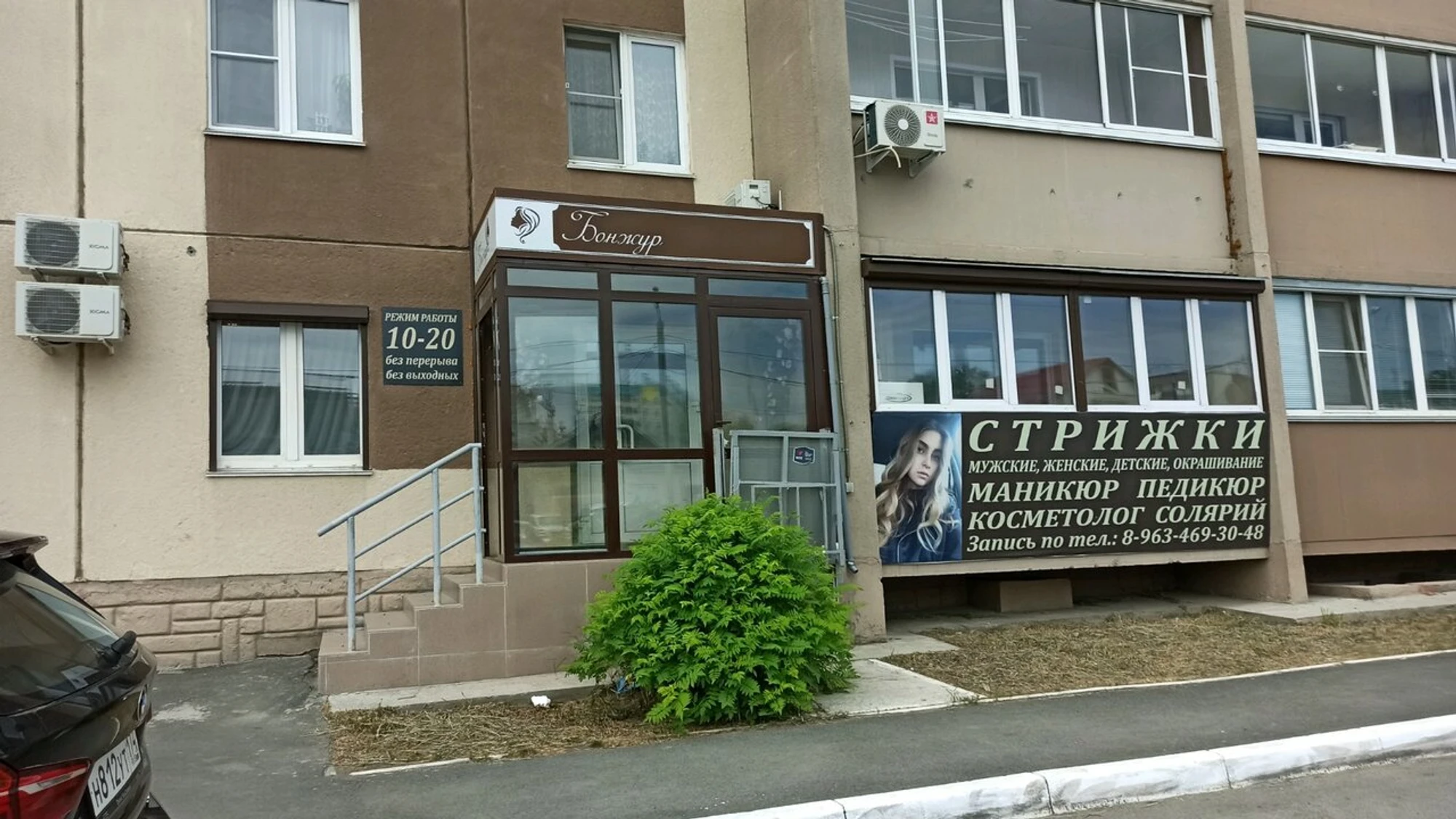 Бонжур (Салон красоты )