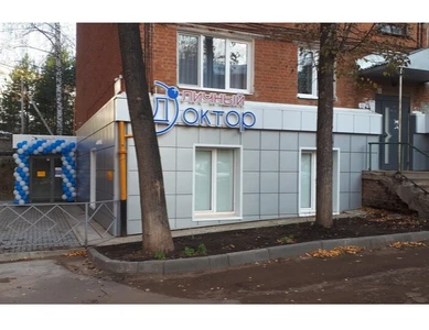 Личный доктор (Медцентр, клиника)