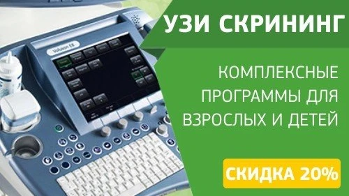 УЗИ скрининг детям с рождения до 3 лет со скидкой 20%