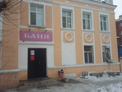 Баня (Баня )