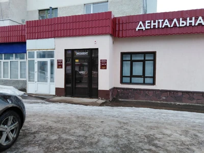 Дентальная 3D диагностика Экодент (Диагностический центр )