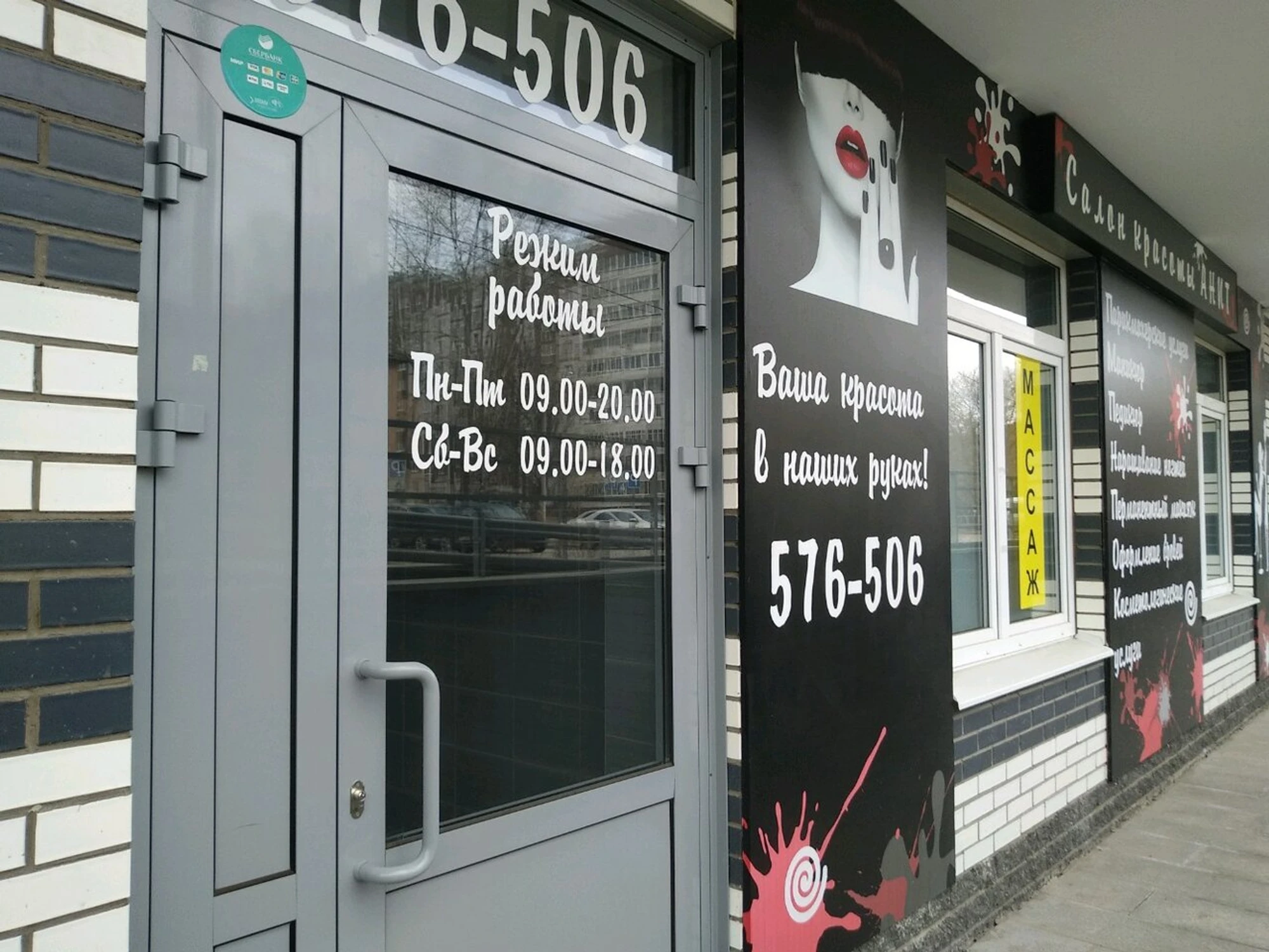 Анит (Салон красоты)