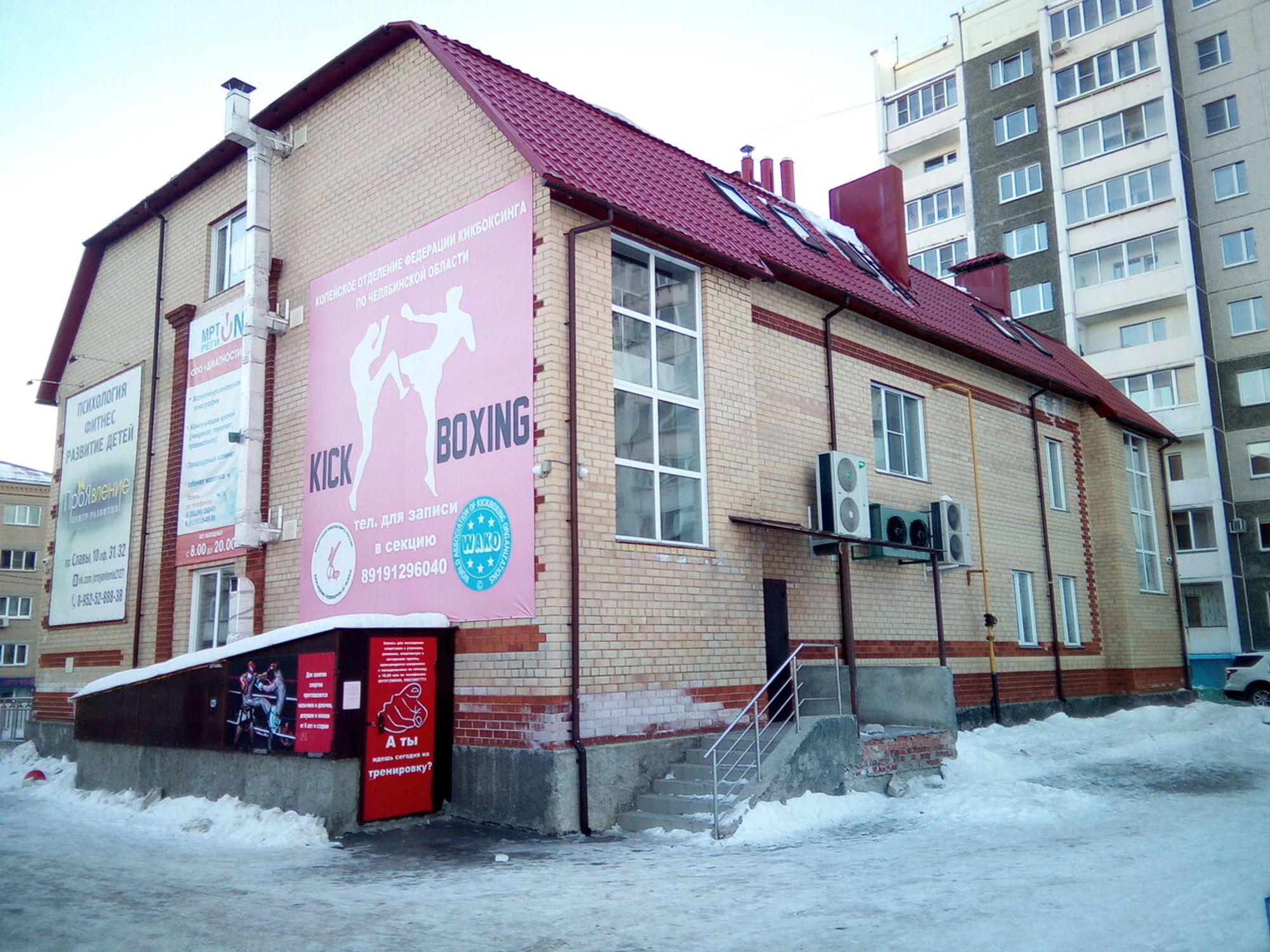 Kick boxing (Спортивный клуб, секция)