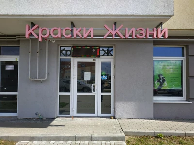 Краски жизни (Экскурсии )