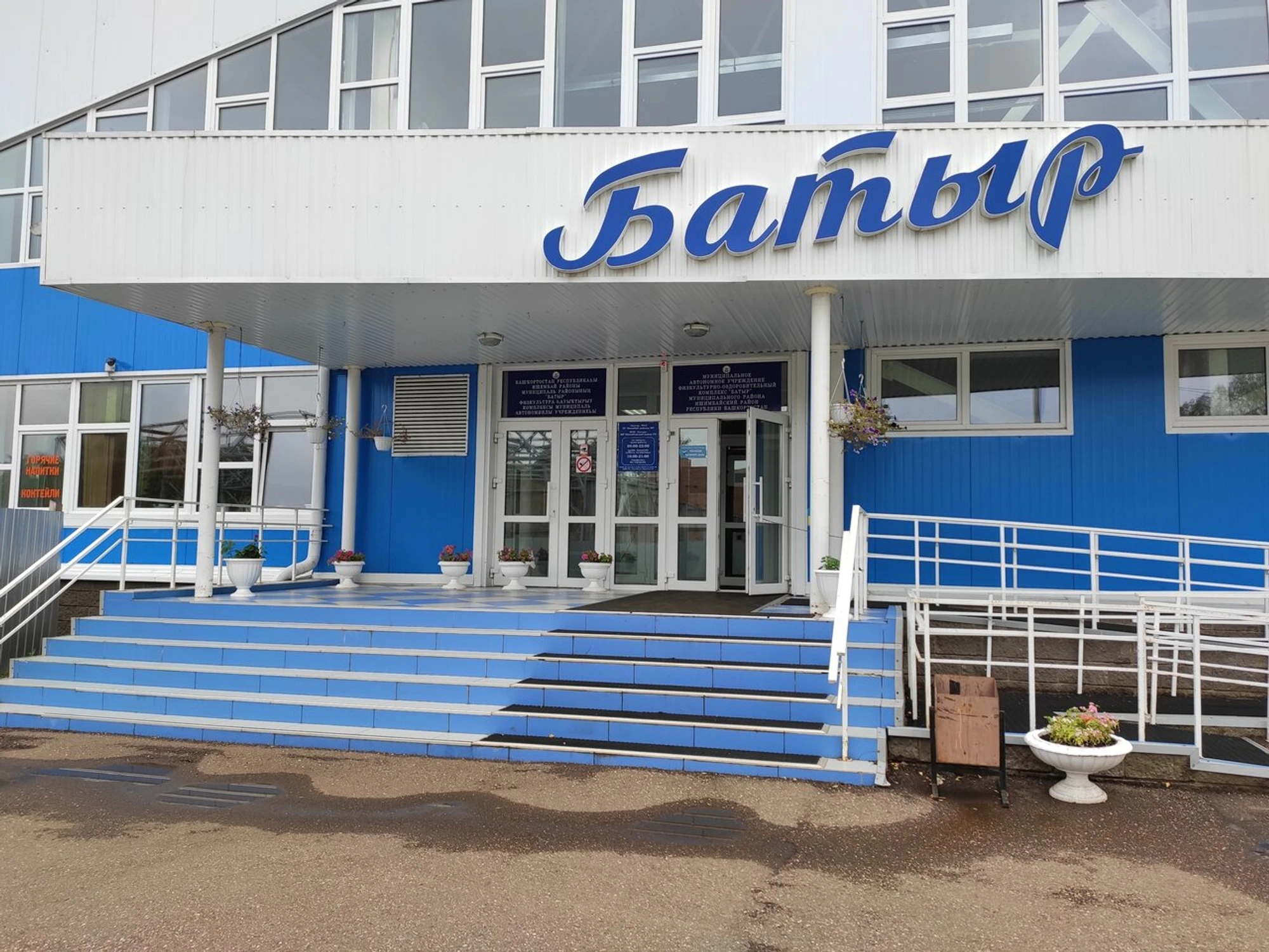 Батыр (Спортивный комплекс)