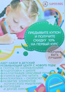 Super Kids (Центр развития ребёнка)