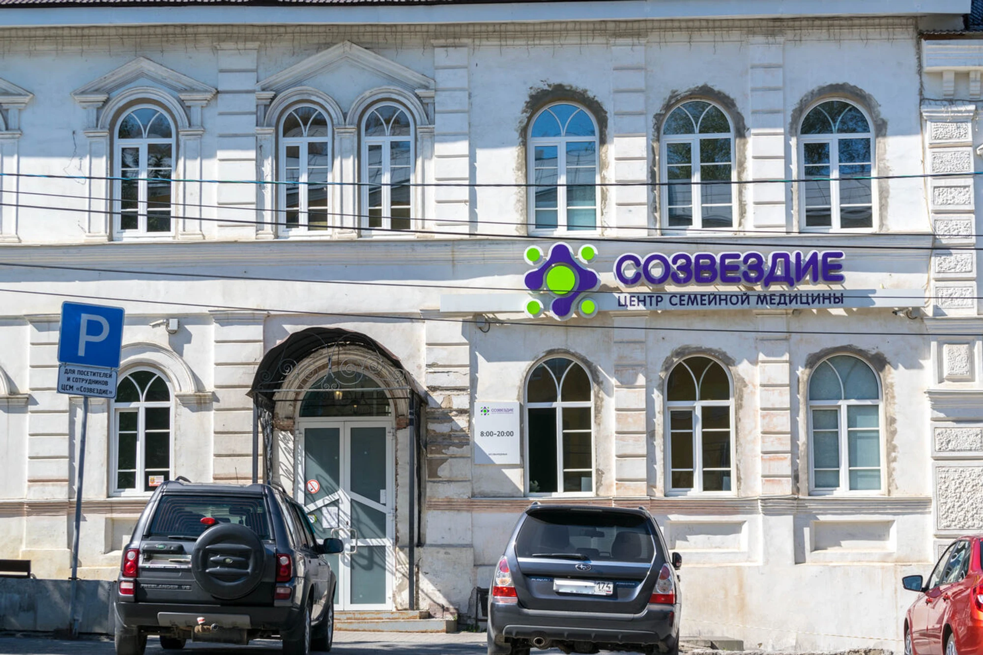 Созвездие (Медцентр, клиника )