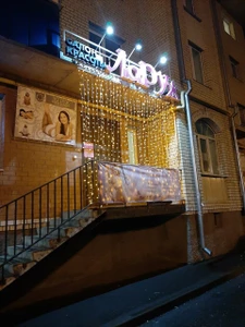 ЛяРуж (Салон красоты )