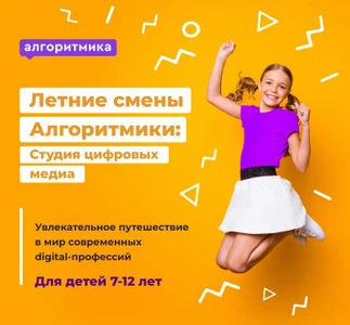 Алгоритмика (Дополнительное образование )