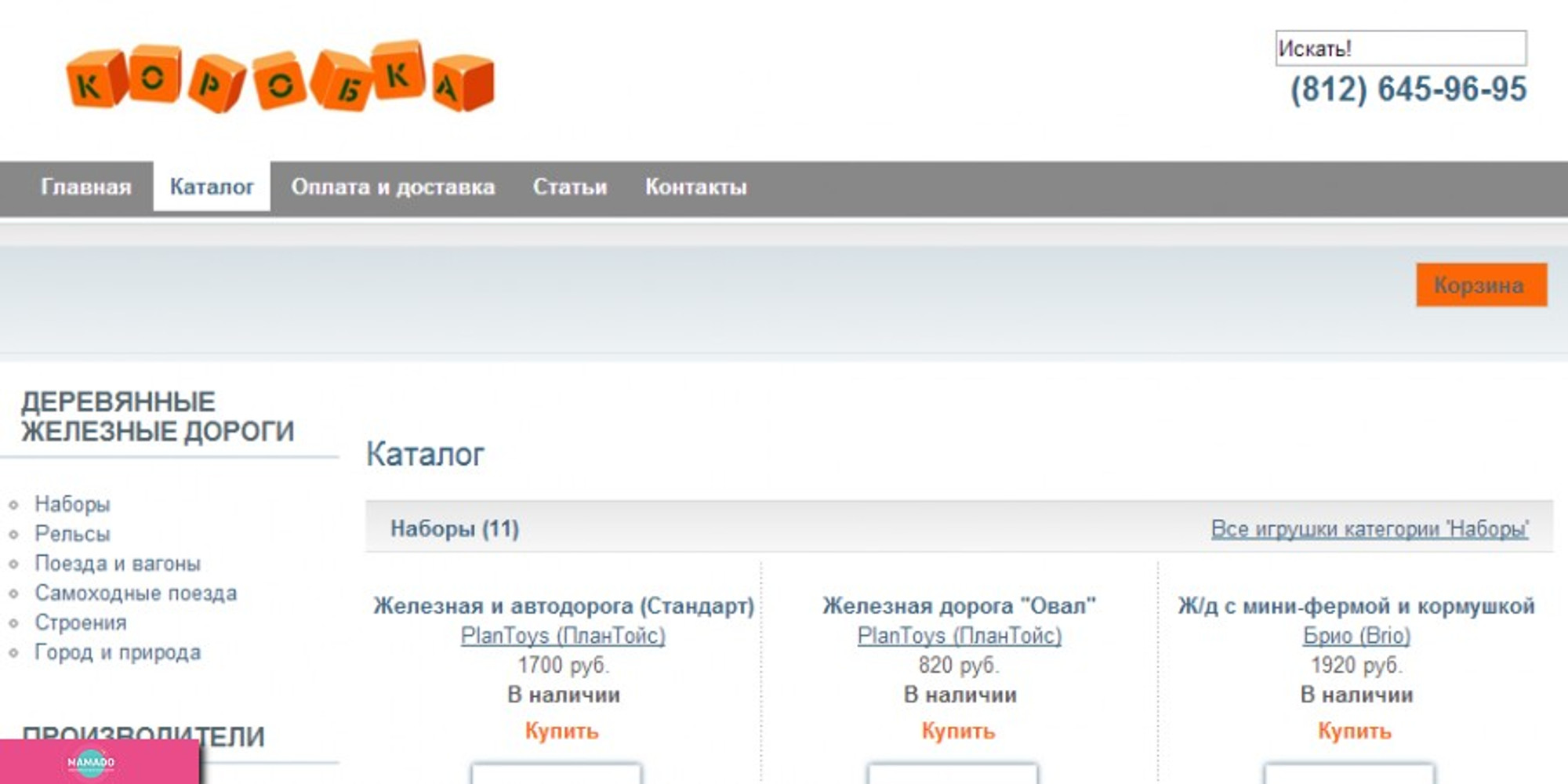 "Коробка" (Toyinbox.ru), интернет-магазин детских игрушек, купить железную дорогу в СПб 
