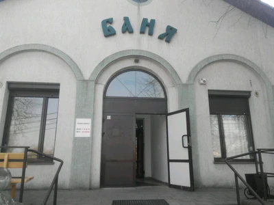 Муниципальные бани (Баня)