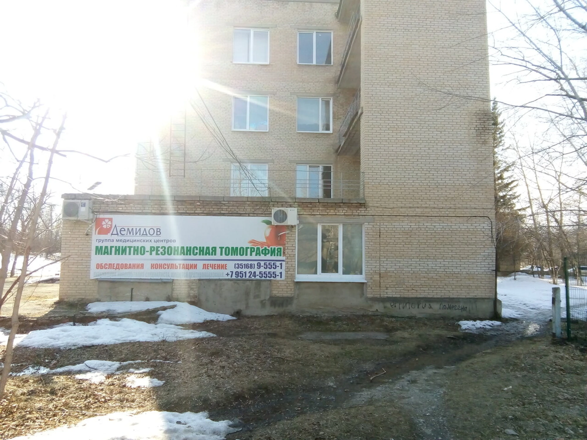 Демидов (Медцентр, клиника)