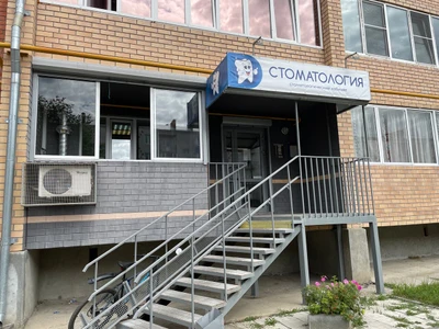 Стоматолог и я (Стоматологическая клиника)