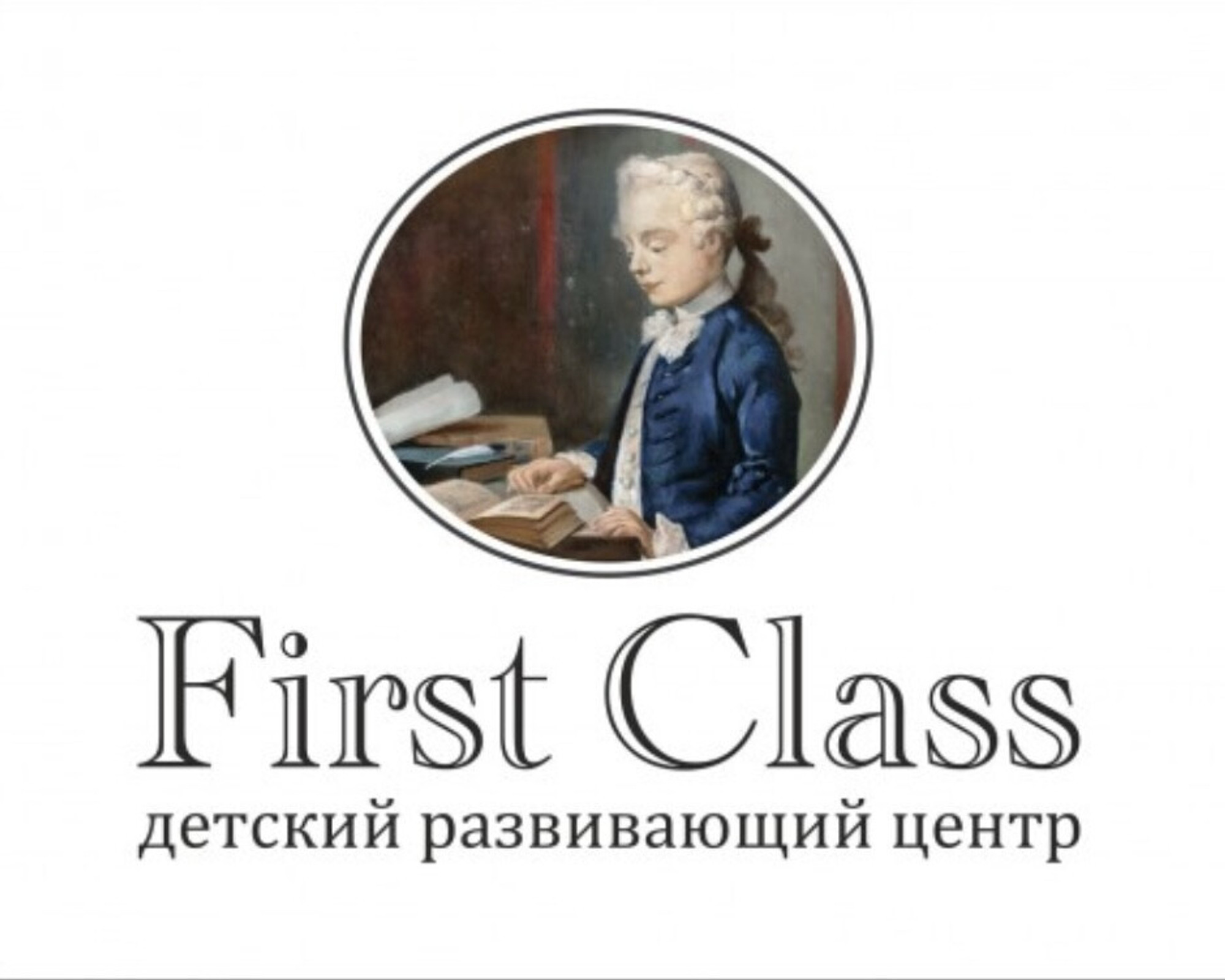 Детский развивающий центр First Class