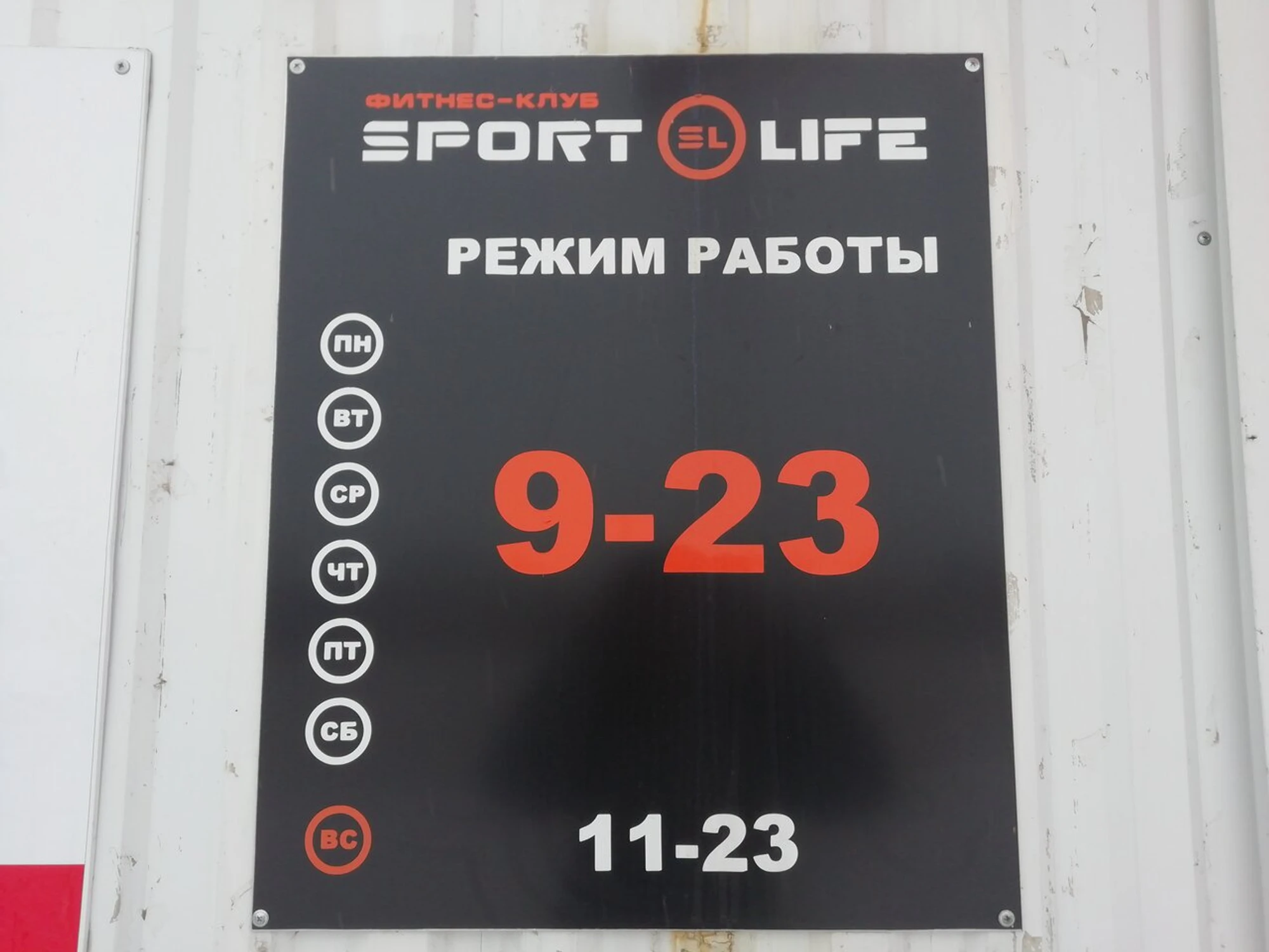 Sport life (Фитнес-клуб)