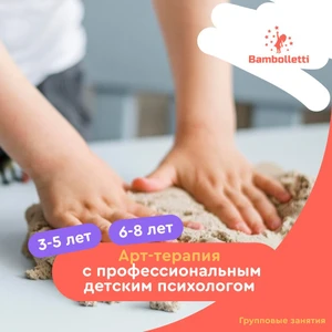 Арт-терапия. Групповые занятия