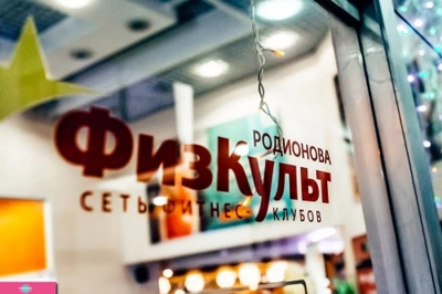 "ФизКульт Родионова", фитнес-клуб с детском комнатой, детский бассейн и грудничковое плавание в ТРЦ "Фантастика", Нижний Новгород 