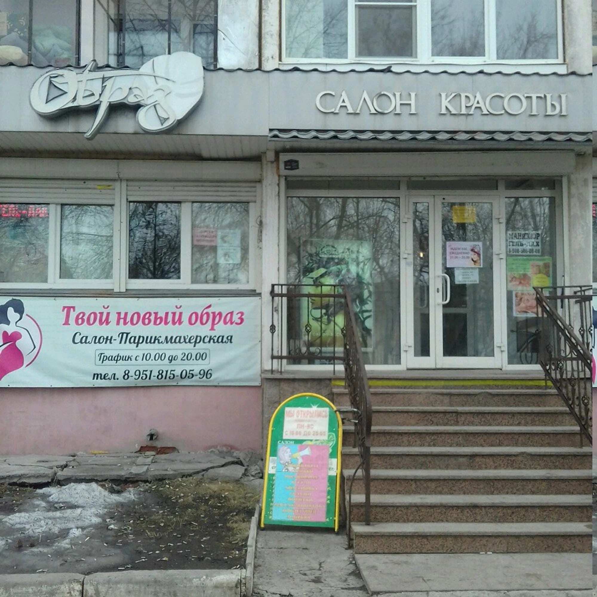 Образ (Салон красоты)