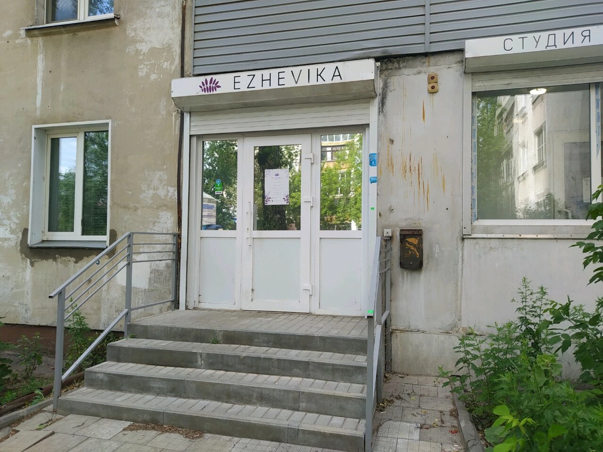 Ezhevika (Салон красоты )