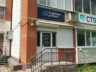 Здоровый ребенок (Медцентр, клиника)