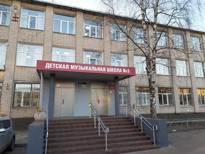Детская музыкальная школа № 3 им. Н. К. Гусельникова (Музыкальное образование )