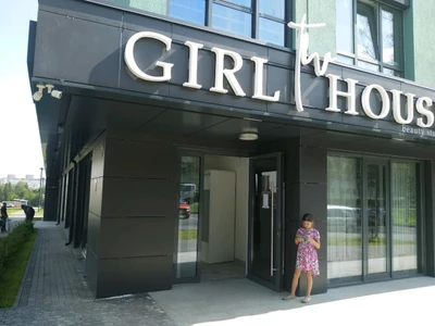 The Girl House (Салон красоты)