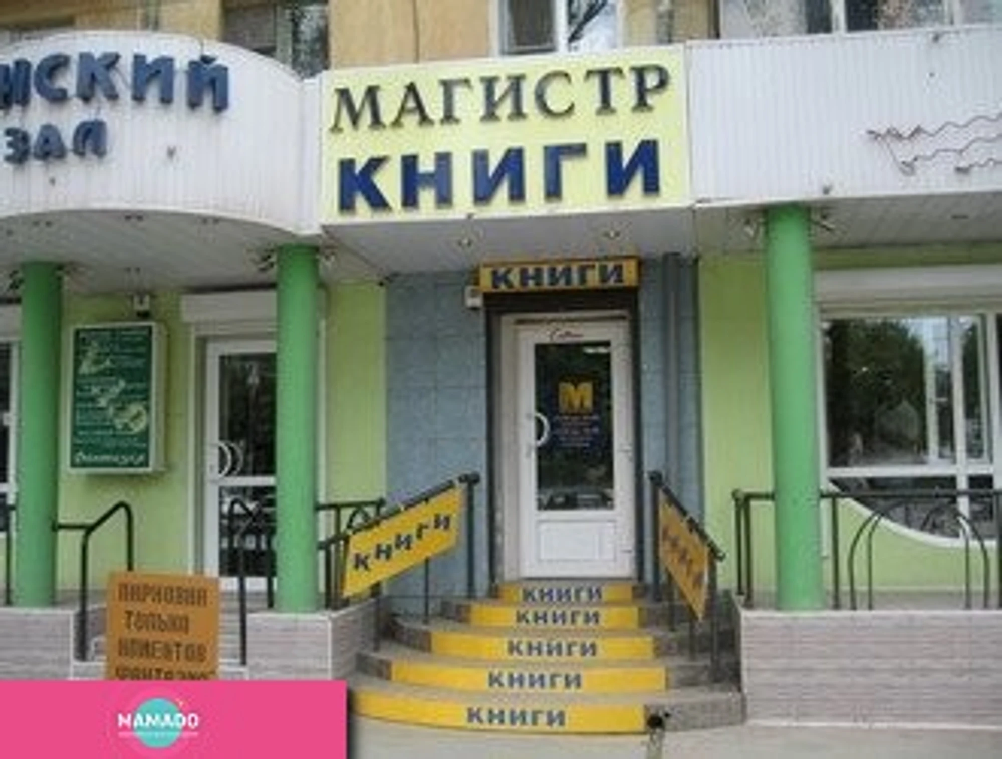 "Магистр-Ленина-Ашхабадский", магазин книг, детская литература, Ростов-на-Дону